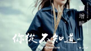 張學友【只想一生跟你走】歌詞ジャッキーチュン日本語訳｜C-POPマニア