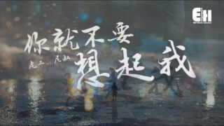 五月天 Mayday Feat Tfboys 王俊凱 洋蔥 歌詞 ピンイン付日本語訳 C Popマニア 中国語歌詞の和訳