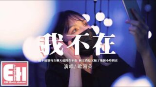 蘇有朋【你快不快樂】福山雅治 桜坂 中国語版 歌詞 ピンイン付