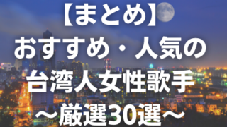 Recommend C Popマニア 中国語歌詞の和訳