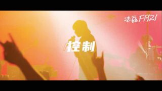 蘇有朋【你快不快樂】福山雅治 桜坂 中国語版 歌詞 ピンイン付