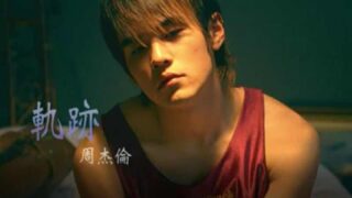 蘇有朋 (アレック・スー) 「 你快不快樂 」 蘇有朋【你快不快樂】福山雅治 桜坂 中国語版 歌詞 ピンイン付日本語訳